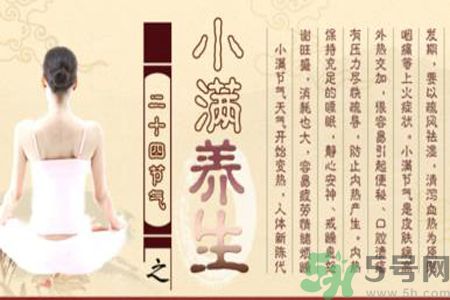小滿做什么運動好？小滿運動要注意什么？