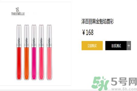 澤百麗黑金魅焰唇彩怎么樣？澤百麗黑金魅焰唇彩好用嗎？