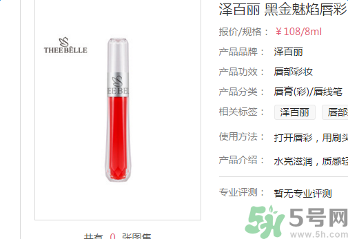 澤百麗黑金魅焰唇彩哪種顏色好看？