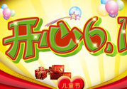 兒童節(jié)為什么是6月1號(hào)？?jī)和?jié)的由來(lái)