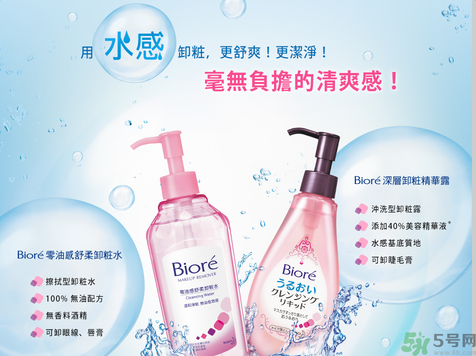 biore零感舒柔卸妝水怎么樣？碧柔零感舒柔卸妝水好用嗎？