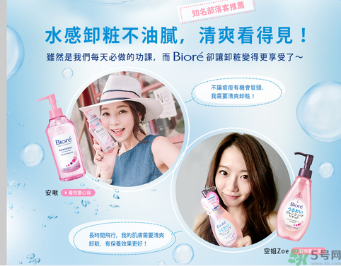biore零感舒柔卸妝水怎么樣？碧柔零感舒柔卸妝水好用嗎？