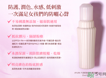 ayura不調(diào)姬敏弱全護(hù)防曬乳怎么樣？ayura不調(diào)姬敏弱全護(hù)防曬乳好用嗎？