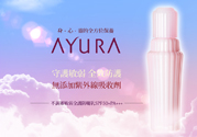 ayura不調(diào)姬敏弱全護防曬乳怎么樣？ayura不調(diào)姬敏弱全護防曬乳好用