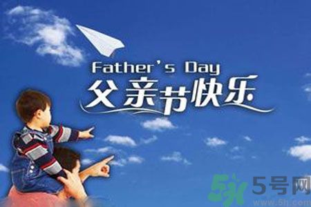 父親節(jié)是哪個(gè)國(guó)家的節(jié)日？父親節(jié)的由來(lái)？