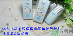 蘇菲娜sofina防曬霜哪款好用？sofina防曬白蕾絲藍蕾絲區(qū)別