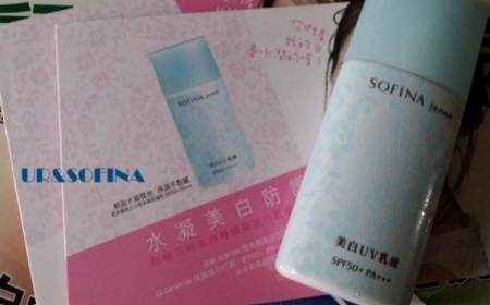 sofina蘇菲娜防曬霜要卸妝嗎？sofina防曬區(qū)別有哪幾種