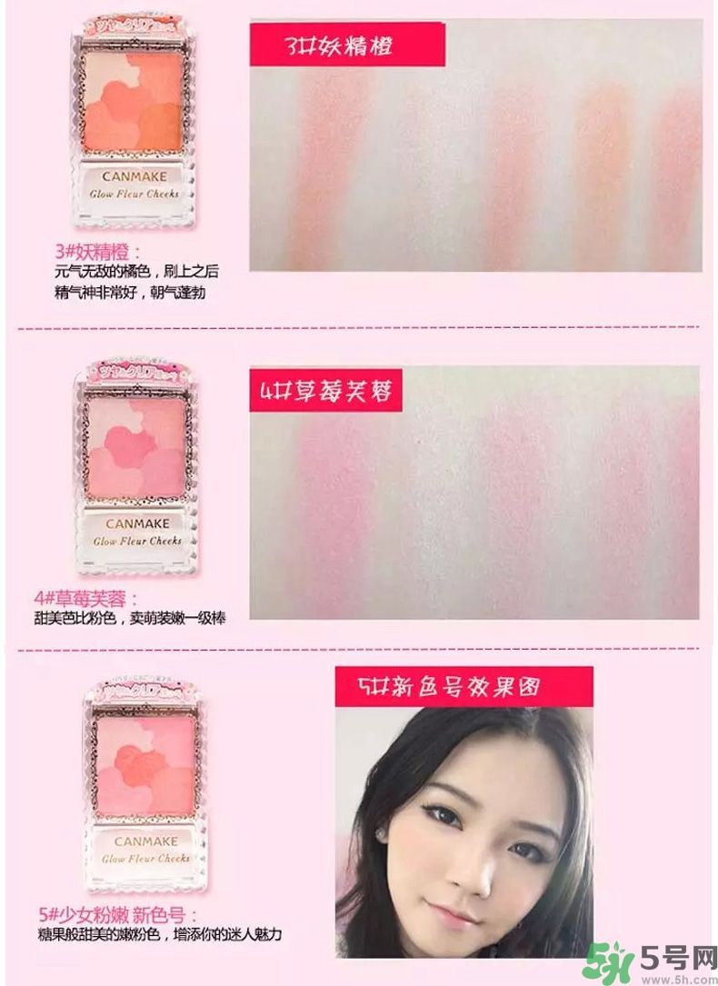 canmake花瓣腮紅色號對比圖？canmake五色花瓣腮紅試色