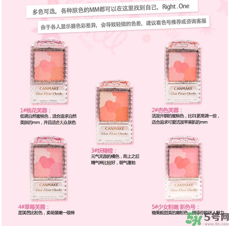 canmake花瓣腮紅色號對比圖？canmake五色花瓣腮紅試色