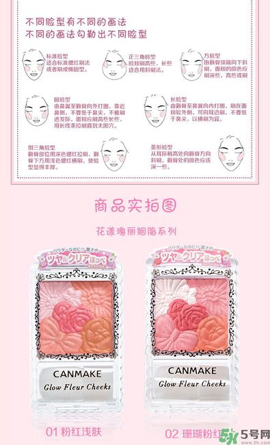 canmake花瓣腮紅色號對比圖？canmake五色花瓣腮紅試色