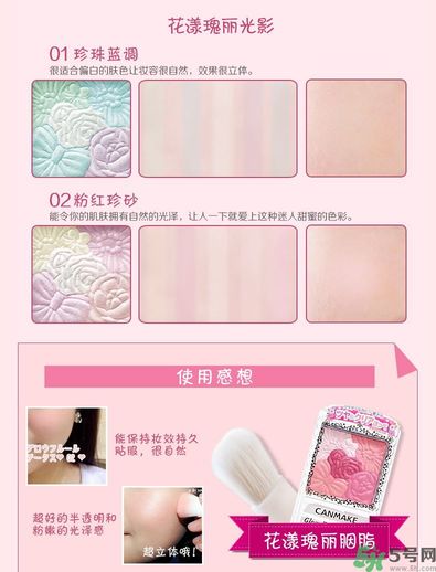 canmake花瓣腮紅色號對比圖？canmake五色花瓣腮紅試色