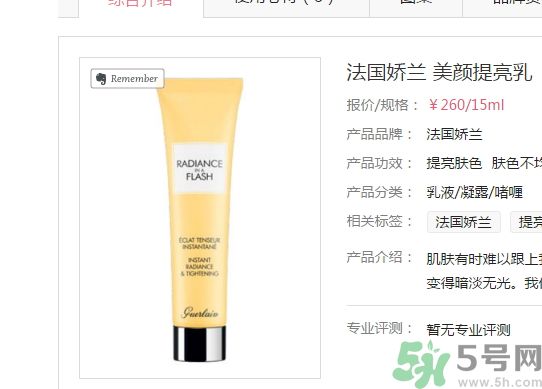 法國嬌蘭美顏提亮乳怎么樣？法國嬌蘭美顏提亮乳好用嗎？