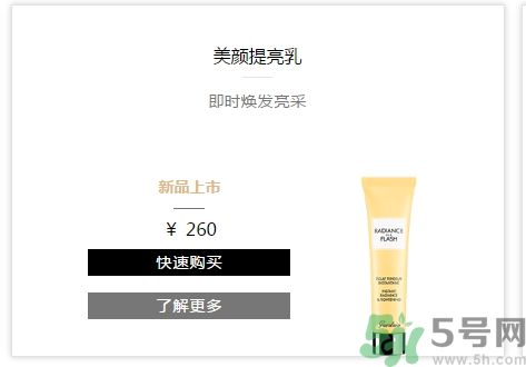 法國嬌蘭美顏提亮乳怎么樣？法國嬌蘭美顏提亮乳好用嗎？
