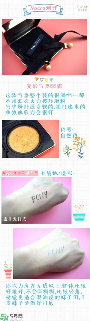 Pony Effect百變魔盒怎么樣？Pony Effect百變魔盒色號(hào)試色？