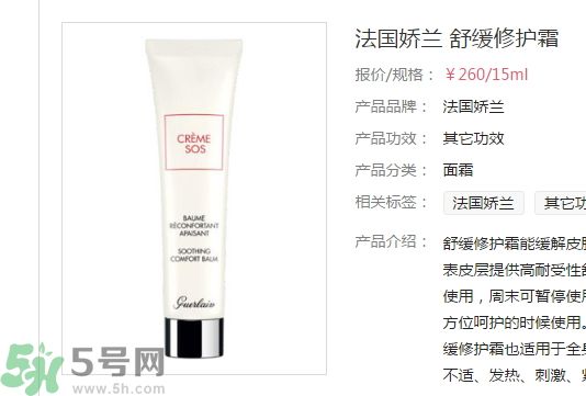 法國(guó)嬌蘭舒緩修護(hù)霜適合什么膚質(zhì)？敏感膚質(zhì)可以用法國(guó)嬌蘭舒緩修護(hù)霜嗎？