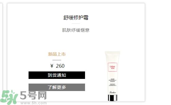 法國嬌蘭舒緩修護(hù)霜適合什么膚質(zhì)？敏感膚質(zhì)可以用法國嬌蘭舒緩修護(hù)霜嗎？