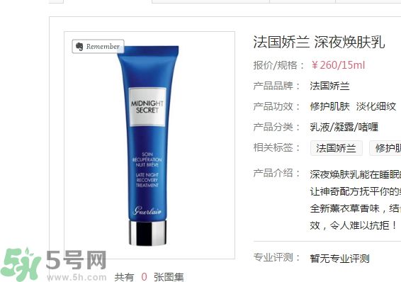 法國嬌蘭深夜煥膚乳怎么樣？法國嬌蘭深夜煥膚乳好用嗎？