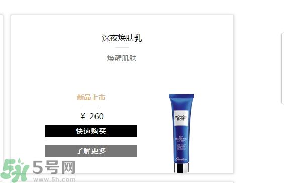 法國嬌蘭深夜煥膚乳怎么樣？法國嬌蘭深夜煥膚乳好用嗎？