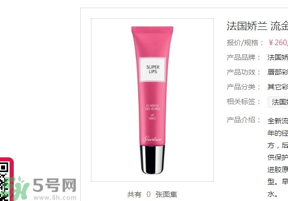 法國嬌蘭流金潤唇蜜怎么樣？法國嬌蘭流金潤唇蜜好用嗎？