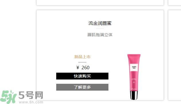 法國嬌蘭流金潤唇蜜怎么樣？法國嬌蘭流金潤唇蜜好用嗎？