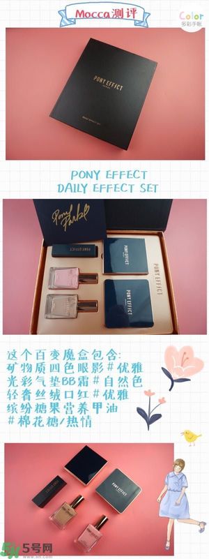 Pony Effect百變魔盒怎么樣？Pony Effect百變魔盒色號(hào)試色？
