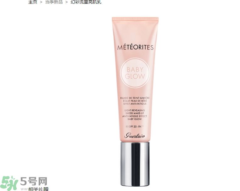 法國(guó)嬌蘭幻彩流星亮肌乳怎么樣？法國(guó)嬌蘭幻彩流星亮肌乳好用嗎？