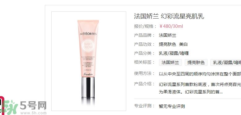  法國(guó)嬌蘭幻彩流星亮肌乳適合什么膚質(zhì)？ 敏感膚質(zhì)可以用法國(guó)嬌蘭幻彩流星亮肌乳嗎？