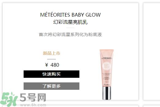  法國(guó)嬌蘭幻彩流星亮肌乳適合什么膚質(zhì)？ 敏感膚質(zhì)可以用法國(guó)嬌蘭幻彩流星亮肌乳嗎？