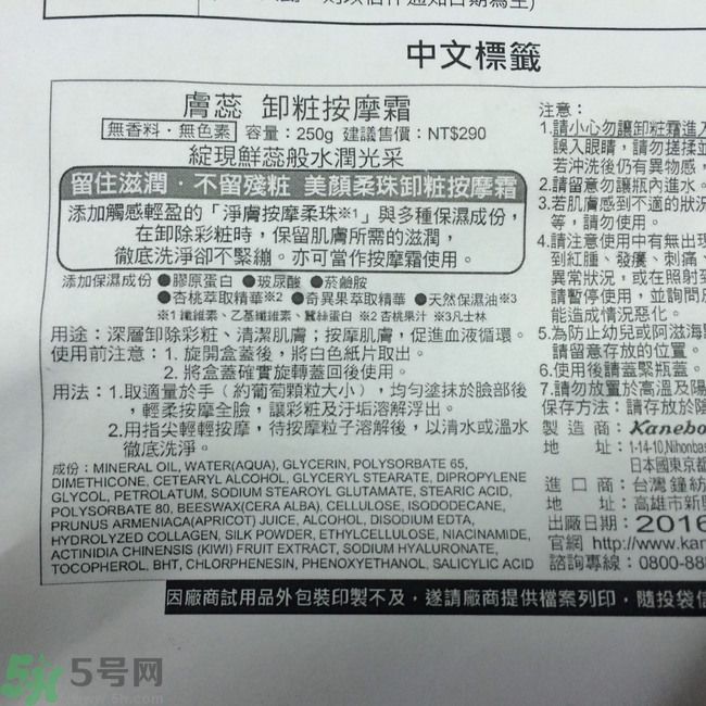 膚蕊Freshel卸妝按摩霜怎么樣？好用嗎？