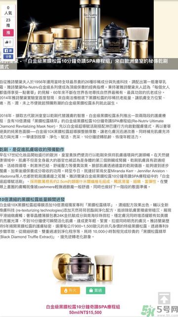 雅詩蘭黛白金級奢寵蘊能黑鉆奢華面膜怎么樣？雅詩蘭黛白金級奢寵蘊能黑鉆奢華面膜好用嗎？