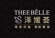 澤百麗是什么牌子？澤百麗這個牌子怎么樣？