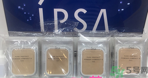 茵芙莎ipsa光透恒美粉餅色號試色？ipsa光透恒美粉餅使用方法