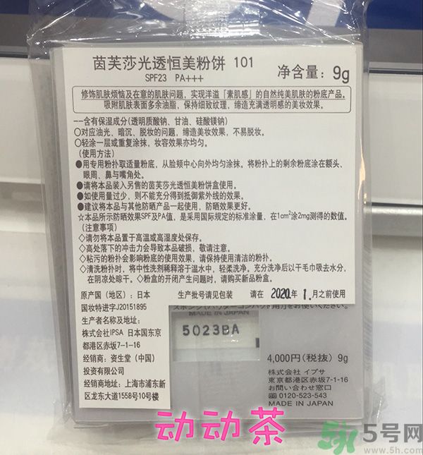茵芙莎ipsa光透恒美粉餅色號試色？ipsa光透恒美粉餅使用方法