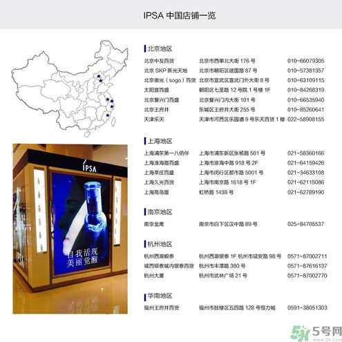 中國內(nèi)哪里有ipsa茵芙莎專柜？ipsa茵芙莎專柜地址大全