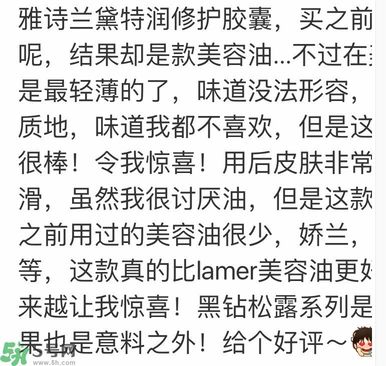 雅詩蘭黛特潤(rùn)修護(hù)肌透精華膠囊怎么樣？雅詩蘭黛特潤(rùn)修護(hù)肌透精華膠囊好用嗎？