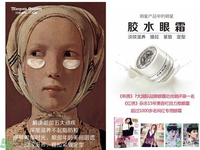 瑪格麗特古緹耶膠水眼霜怎么樣？瑪格麗特古緹耶膠水眼霜好用嗎？
