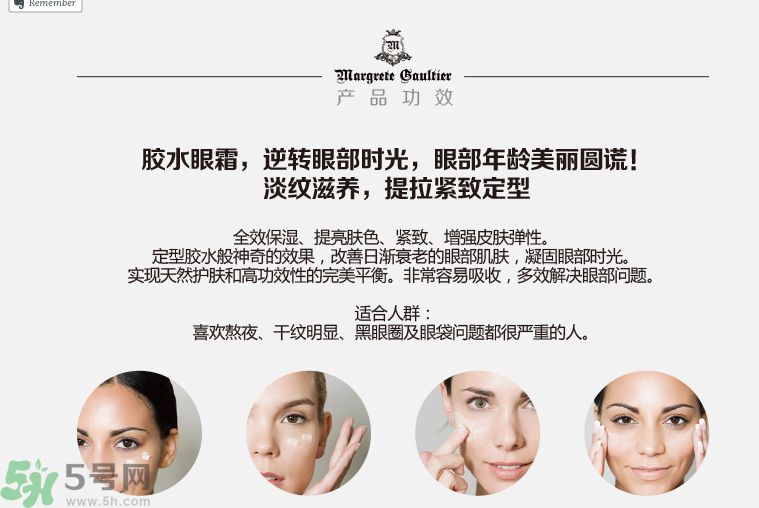 瑪格麗特古緹耶膠水眼霜怎么樣？瑪格麗特古緹耶膠水眼霜好用嗎？