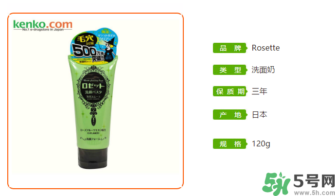 Rosette Paste海泥洗面奶怎么樣？Rosette Paste洗面奶好用嗎？