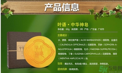 葉語中華神皂是真的嗎?葉語中華神皂怎么樣 葉語中華神皂是真的嗎?葉語中華神皂怎么樣