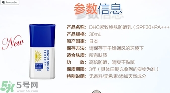 DHC緊致煥膚防曬乳SPF30+ PA+++ 怎么樣？