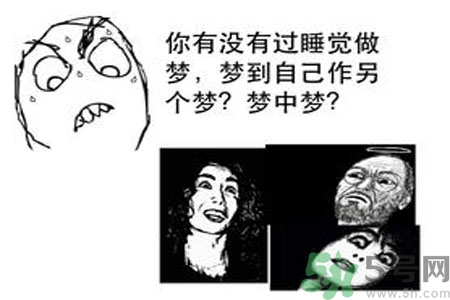 夢見自己在做夢是怎么回事？夢中夢是怎么回事？