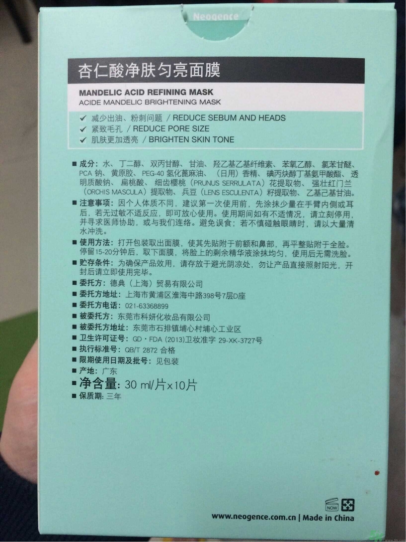 Neogence霓凈思杏仁酸面膜怎么樣？使用方法