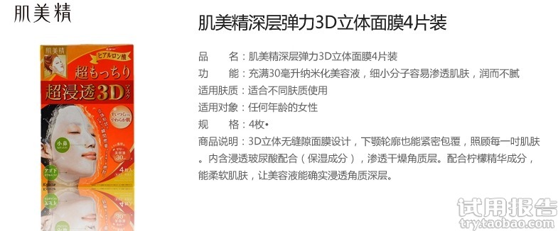 肌美精3d面膜怎么樣?肌美精3d面膜好用嗎? 肌美精3d面膜怎么樣?肌美精3d面膜好用嗎?