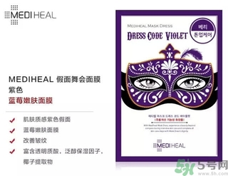 mediheal美迪惠爾假面舞會面膜怎么樣？可萊絲假面舞會面膜好用嗎？