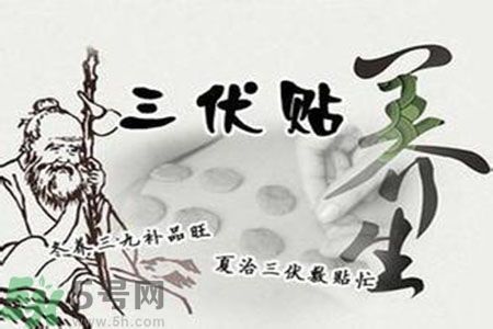 三伏貼什么時(shí)候開始貼？三伏貼怎么貼？