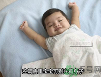 嬰兒吹空調好嗎？嬰兒多大可以吹空調？