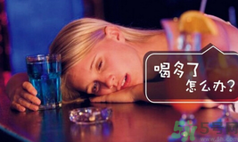 喝酒后頭疼怎么辦？喝酒后頭疼是什么原因？