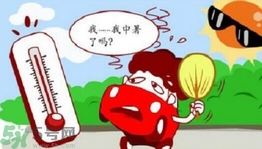 為什么會得熱射??？得了熱射病怎么辦？