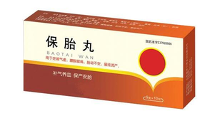 保胎藥對胎兒有害嗎？保胎藥的功效與作用