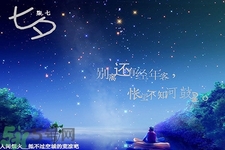七夕和男朋友怎么過？七夕和男朋友說什么話？